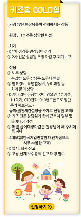 키즈홈 GOLD형