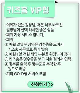 키즈홈 VIP형