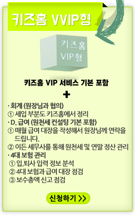 키즈홈 VVIP형
