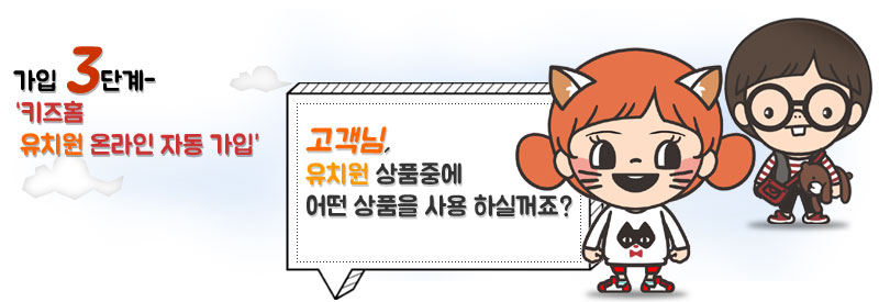 가입 3단계 - 유치원 상품 선택